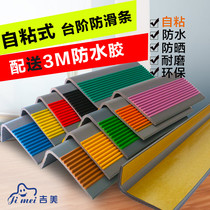 Stair anti-slip strip Rubber edge crimping strip PVC kindergarten steps anti-collision strip Stair step edging and corner