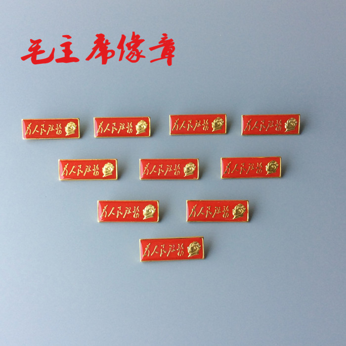 Chairman Mao's long strip red medal commemorative badge serves the people Red collection of great people Tourism in the old revolutionary area