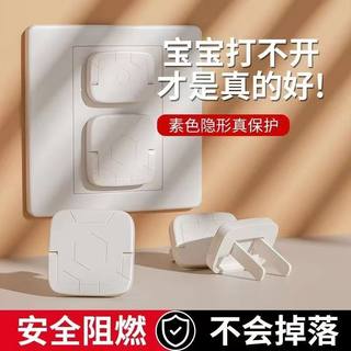 通用插排插座保护盖防儿童触电插头安全塞封口盖堵孔塞电源保护盖