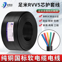 GB rvv copper core wire Flexible cable 5 core 05 1 5 2 5 square sheath signal line Five core control line