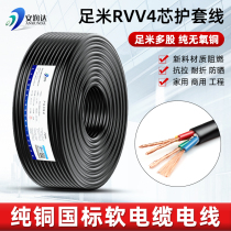 GB copper core RVV sheathed wire 4 core 05 1 5 2 5 square 4 wire four core signal line 6 cable power cord