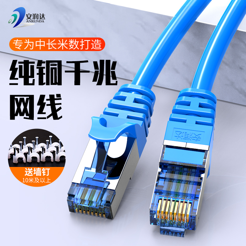 Finished six types of network cable Gigabit household super five 10m20m30m50m computer router network docking head