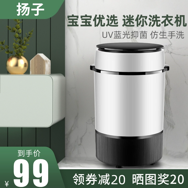 Yangtze ký túc xá em bé máy giặt mini nhỏ bé gia đình trẻ em bán tự động một ống đơn thùng vớ quần lót - May giặt