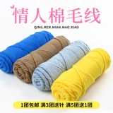 Шерстяной плетеный шарф для влюбленных ручной работы, клубок пряжи, свитер, «сделай сам»