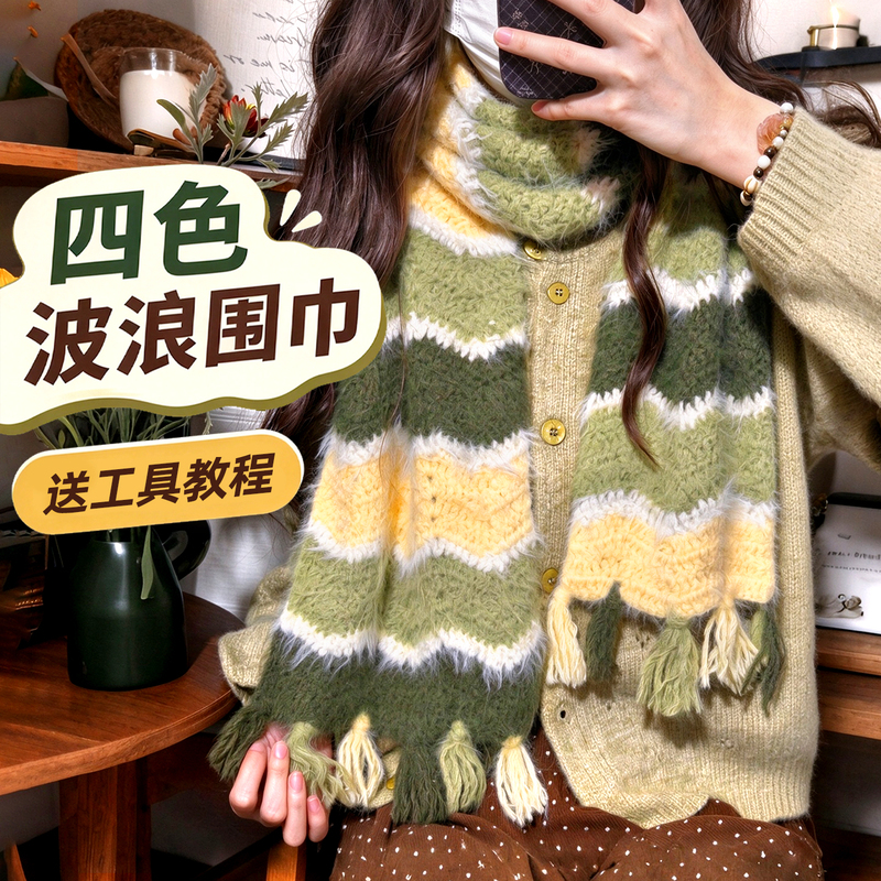 Gradient Wave Scarf Wool Blend Snowflake Yarn Crochet Four-Color Neck Warmer DIY Material Kit Gift for Girlfriend