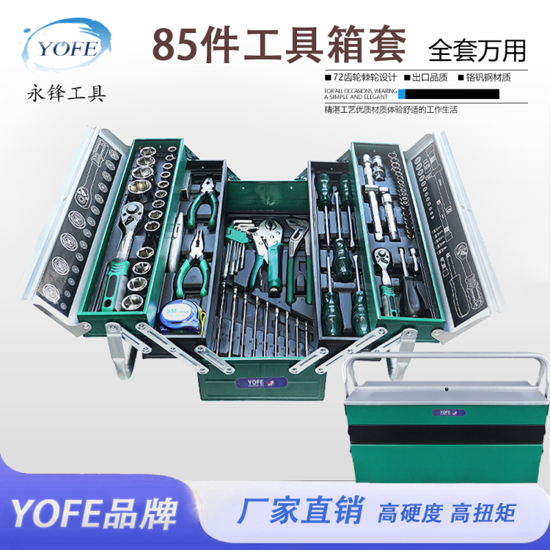 Multifunctional 85-Piece Ratchet Tool Box Set, Auto Repair and Maintenance Tool Combination, Ratchet Socket Wrench Hardware Set