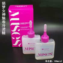 Goddess series charm roll Cold hot curly hair special shaping biochemical hot 100mlx2