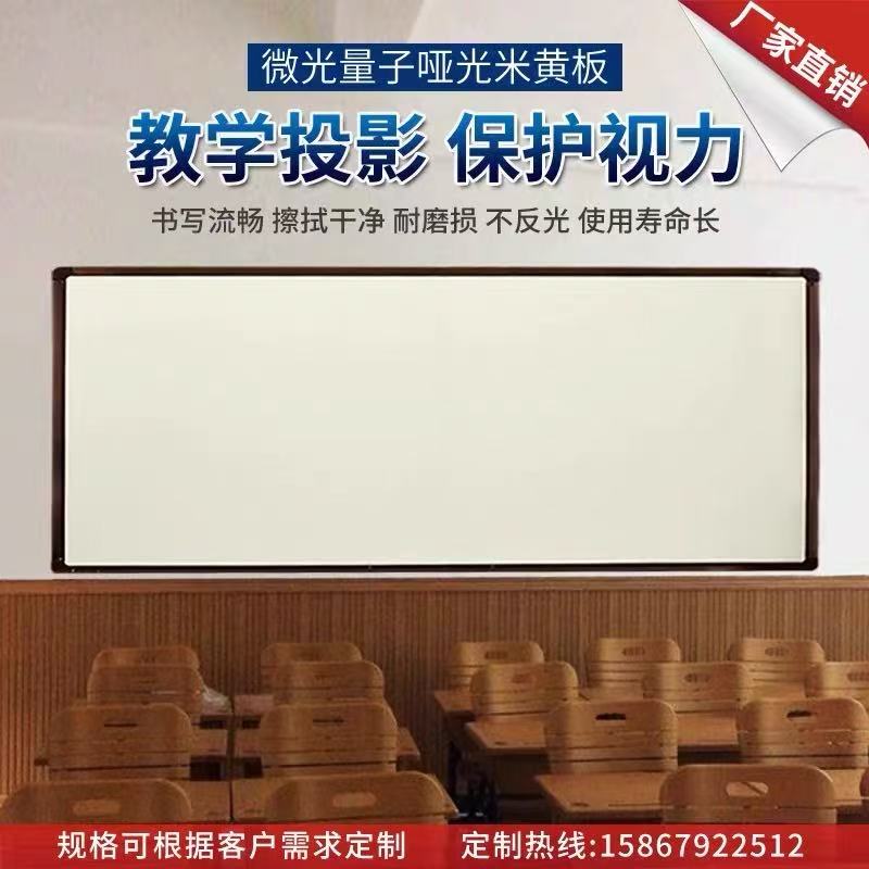 Magnetic Dust-Free Matte Beige Board, Beige Blackboard, Dual-Purpose Whiteboard for Teaching, Writing, and Projection, Specifically for Institutional Training