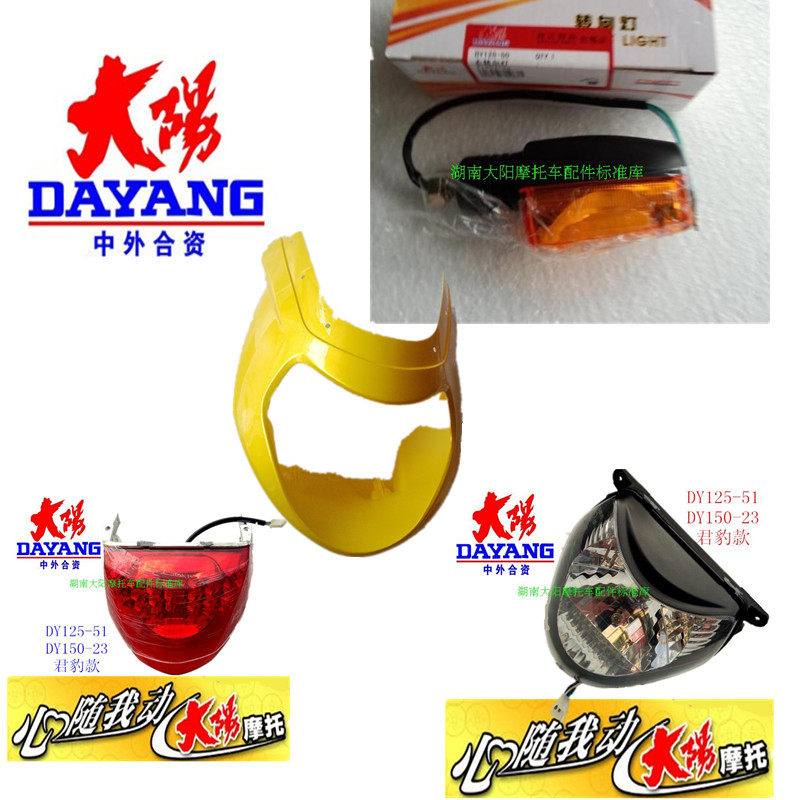 Original Dayang motorcycle DY125-51DY150-23 Jun Leopard shroud version headlight headlight assembly headlight