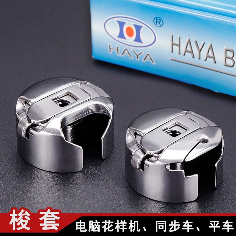 Huayang shuttle shell computer figure machine shuttle sleeve synchronous car flatcar big shuttle paparazzi 6-7 large opening bottom line shuttle sleeve