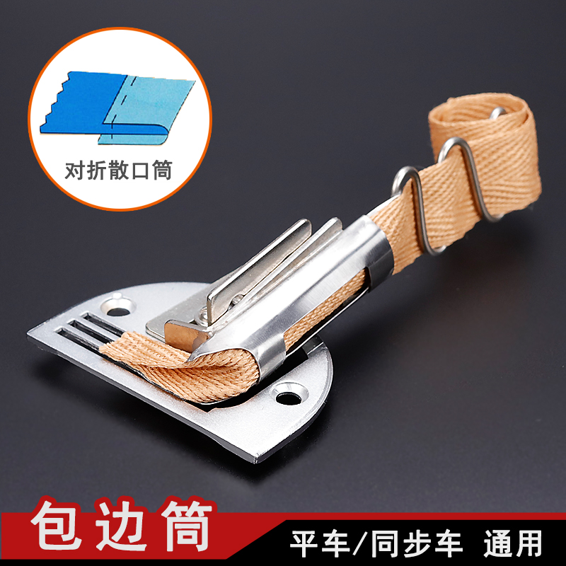 Sewing machine Flat car synchronous car edging device Line in half folding loose mouth edging needle plate Pull tube thick medium thin material