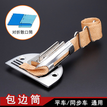 Sewing machine Flat car synchronous car edging device Linzi fold loose mouth edging needle plate Pull tube thick medium and thin material