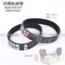 Computer belt cutting machine Inner Belt brother Lili brand automatic computer belt cutting machine belt cutting belt belt cutting machine belt
