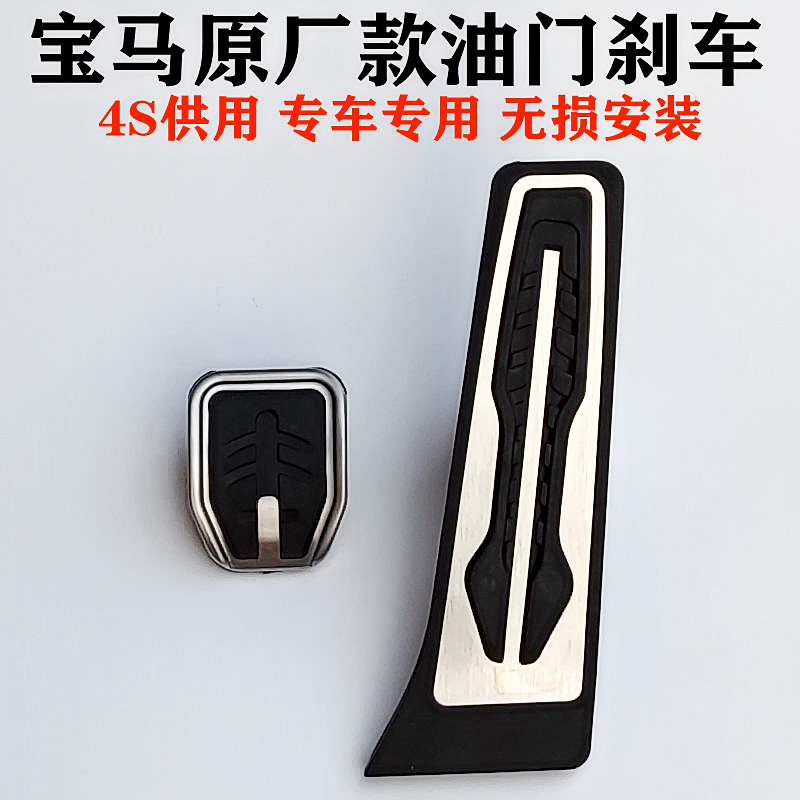 Suitable for the original BMW BMWi3i8M8M2M3M4Z4M5M6 modified non-slip accelerator brake pedal