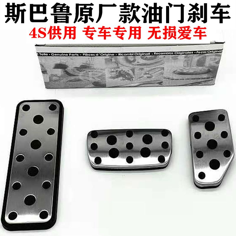 Suitable for Subaru Forester Impreza Auror Lees XV modified throttle brake anti-slip foot pedal cover