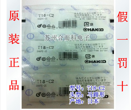 HAKKO Japan White Original Soldering Nozzle T18-C2 Soldering Tip for FX888 Soldering Station