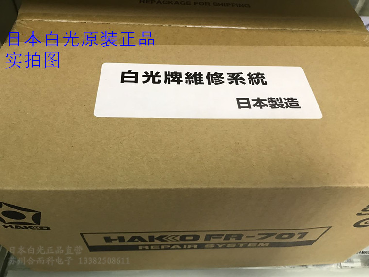 HAKKO Japan White Light 701 Maintenance system discontinued FR701-07 replacement 150W 220 FR-701