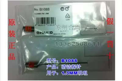 HAKKO JAPAN ORIGINAL WHITE LIGHT CLEANING PROBE B1088 1 3MM SUCTION NOZZLE SUITABLE FOR 808 809