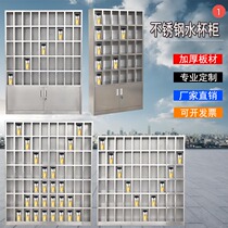 Stainless steel water cup cabinet factory workshop staff Tea Cup storage cabinet lunch box storage cabinet water cup storage cabinet multi-grid cabinet