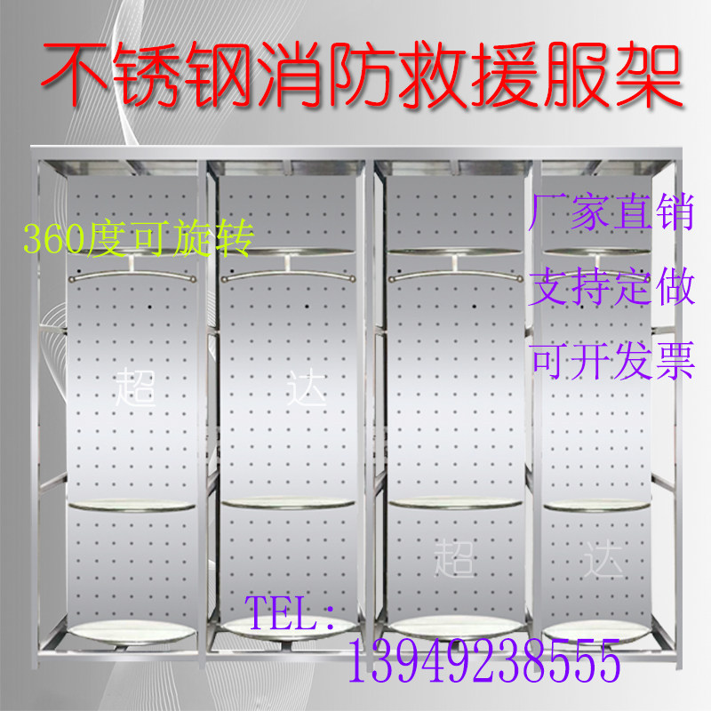 Stainless Steel Fire Service Rack Combat Clothing Anti-Dress Hat Rack Swivel Waterproof Clothes Hanger Rescue Clothing clothes hanger