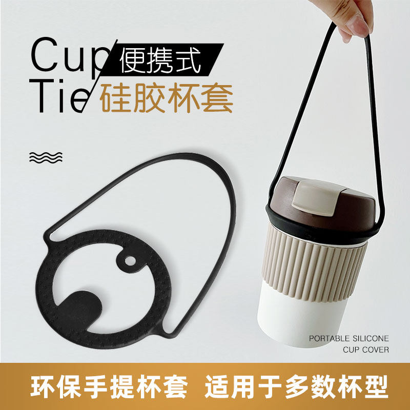 Handy milk tea cup set Environmental protection milk tea bag creative silicone beverage portable carry rope Universal coffee cup belt