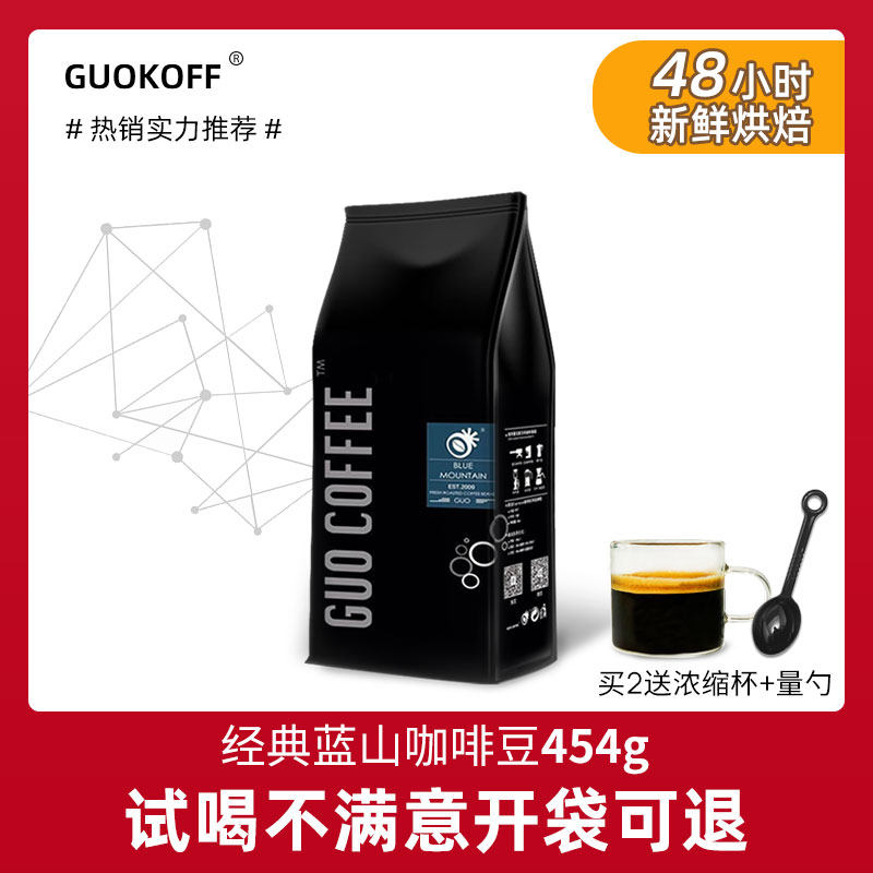 GUOKOFF Blue Mountain Flavor Coffee Beans Freshly roasted hand-brewed American freshly ground Pure Black Coffee Powder 454g
