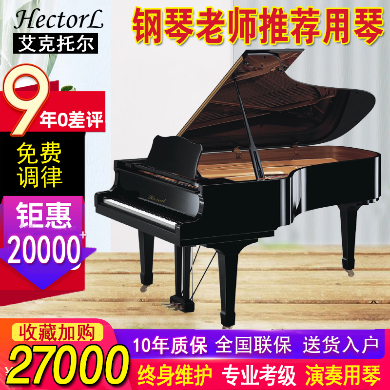 New high-end Ector grand piano 152 home professional examination Adult children's performance grade real piano