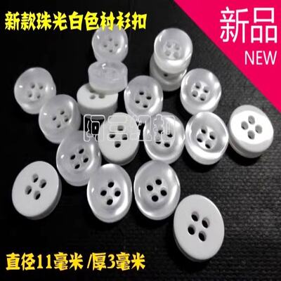 New special offer: Standard formal wear, pearlescent white knitted sweater, T-shirt, shirt, buttonhole QQ special sale, 11mm - 9mm