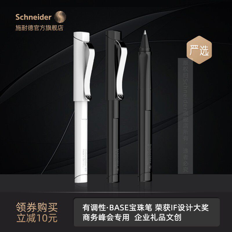 Free customized German import schneider Schneider Schneider Classic BASE Baozhu pens adult office day with book write with exchangeable core signature pen 0 5mm graduation gift