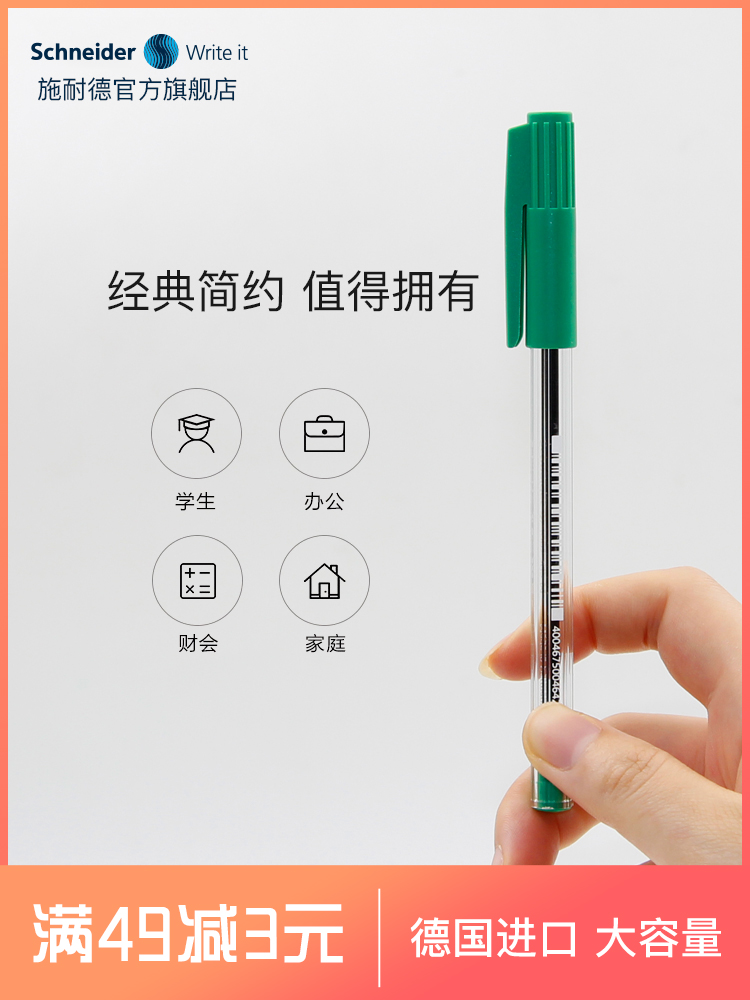 Germany imported Schneider Schneider 505M ballpoint pen large capacity ballpoint pen daily office writing 0 7mm