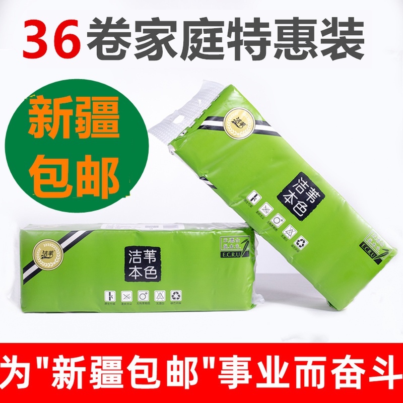Xinjiang 36 rolls of natural color paper bamboo pulp paper roll paper household toilet paper thirty-six countries in the Western Regions