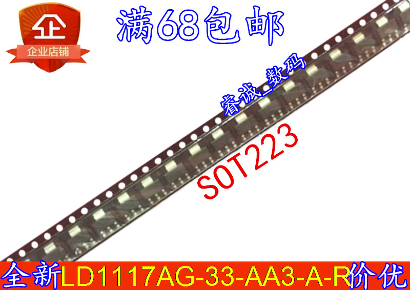 Brand new LD1117AG-33-AA3-A-R LD1117AG-33-AA3 10 up to take SOT223