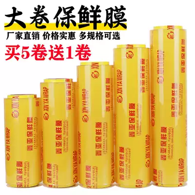 Food grade cling film PVC facial mask beauty salon commercial supermarket fruit and vegetables refrigerated high viscosity manufacturers