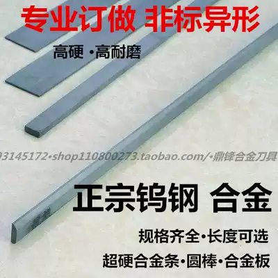 Zhuzhou cemented carbide tungsten steel strip YG8yg6 wear-resistant parts knife strip tungsten steel round bar abrasive sheet non-standard custom