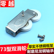 73 type aluminum alloy door and window slide door slide bearing stainless steel double slide window roller wheel