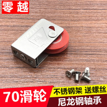 Old 70 stainless steel pulley aluminum alloy left and right push and pull moving door and window roller steel bearing nylon wheel accessories