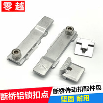 Broken bridge aluminum open door and window lock accessories connect drive lock button point aluminum alloy flat door and window lock accessories
