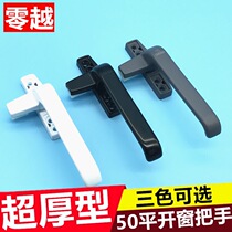 Spring light thickness 50 open window handle window 7 words lock window open window point handheld outside the window to shut the hand