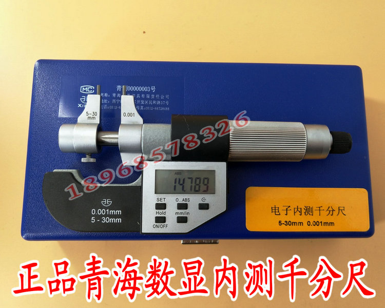 Qinghai electronic inner measuring micrometer electronic number of inner measuring micrometer inner diameter micrometer 5-30mm