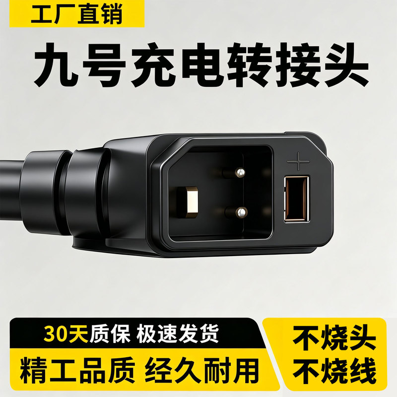 Suitable for Ninebot Charging Adapter, Electric Vehicle Charger Conversion, New National Standard 2+2 Small Bull Mouth Adapter Signal Suitable for Ninebot Charging Adapter, Electric Vehicle Charger Conversion, New National Standard 2+2 Small Bull Mouth Adapter Signal