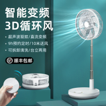 Retractable folding floor type frequency conversion small fan Mosquito Repellent Home Desktop Ecstasy Wireless Outdoor Portable Ultra Silent Electric Fan Student Dormitory Office Desktop Large Wind Multifunction Fan