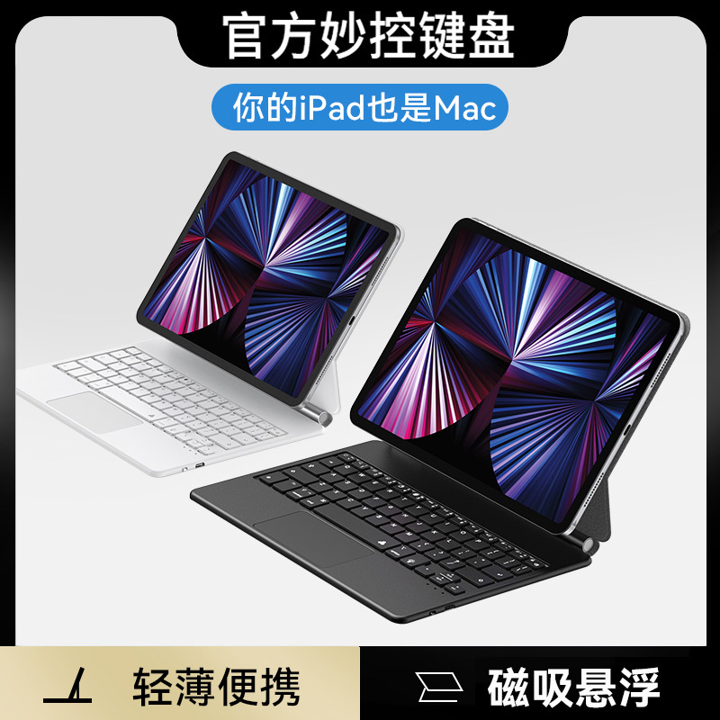 Suitable for 2026 New Model iPad Magic Keyboard Apple Air5/6/7/8 Magnetic Tablet Pro 11inch Keyboard 13 Protective Case 10.9inch Floating 12 Bluetooth Touch 10Th Generation External Keyboard