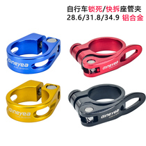Bicycle seat clamp 28 6 31 8 34 9 Mountain road car balance car quick disassembly lock seat pole seat pipe clamp