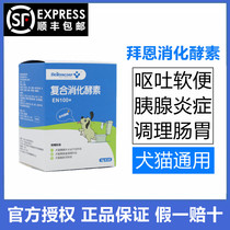  Byrne Complex Digestive Enzymes for cats and dogs Obesity pancreatitis prevention laziness Indigestion conditioning Gastrointestinal 10 bags