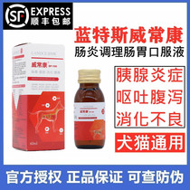  Landesweichangkang Pet Gastroenteritis Oral Liquid 60ml for dogs and cats vomiting diarrhea Anorexia pancreatitis