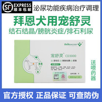  Bai Grace Shuling dog CD3000 Pet dog urinary system dissolves stones promotes urination urine crystallization diuretic stone discharge