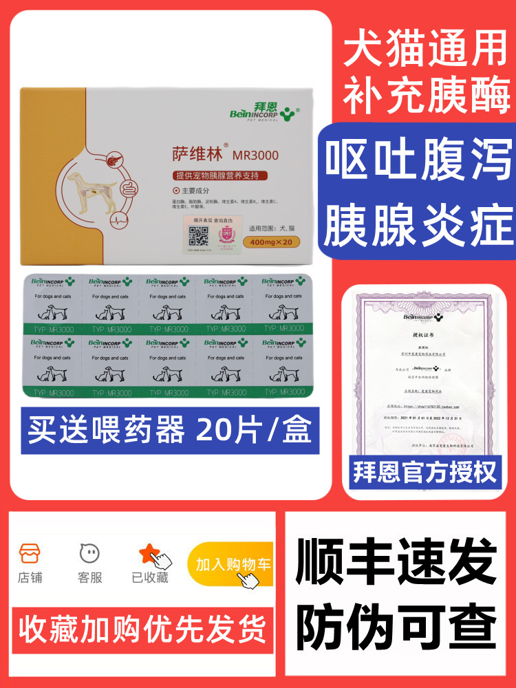 Bain Saverin MR3000 pet dog cat acute and chronic pancreatitis abdominal pain diarrhea vomiting weight loss enteritis 20 capsules