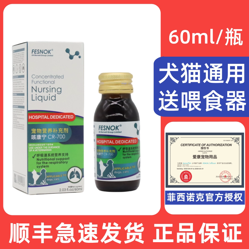 Fixinok Cough Care Nutritional Supplement for Pets Cats and Dogs, Universal Respiratory System Supplement 60ml