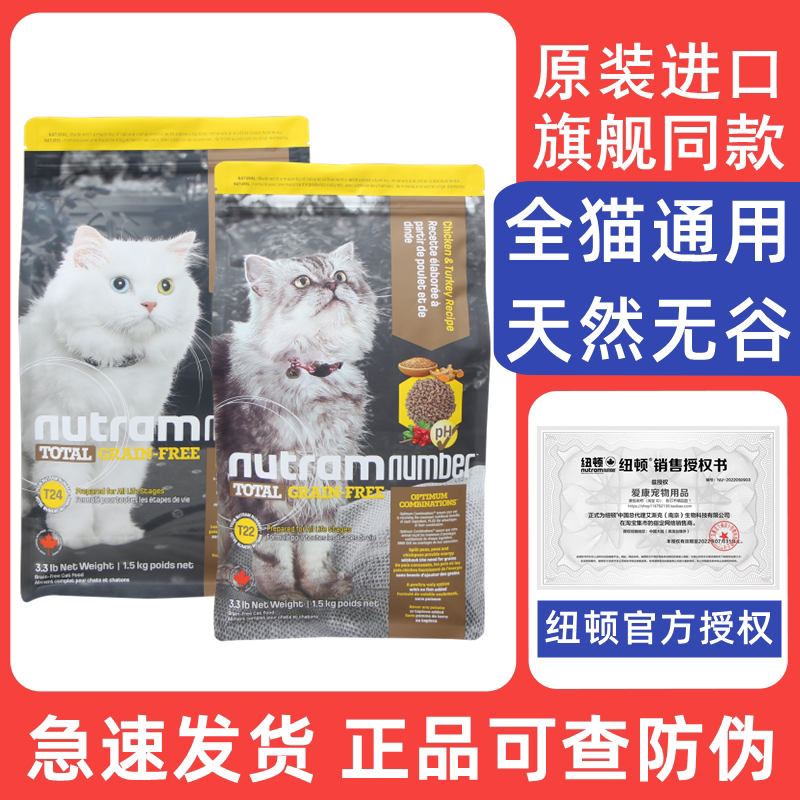 Newton Cat Food T24 Kitten Adult Cat 22 Trout All Stages T34 Canadian Imported Low Glycemic Grain-Free Cat Food