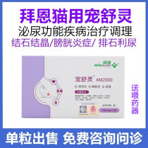 Bai Grace Shuling AM2000 Pet cat urinary system dissolving stones promoting urination urine crystallization diuretic single grain